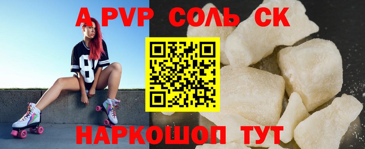A-PVP Соль Тольятти