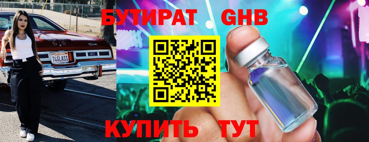 Бутират  Вход с VPN  Тольятти  Бутират BDO 