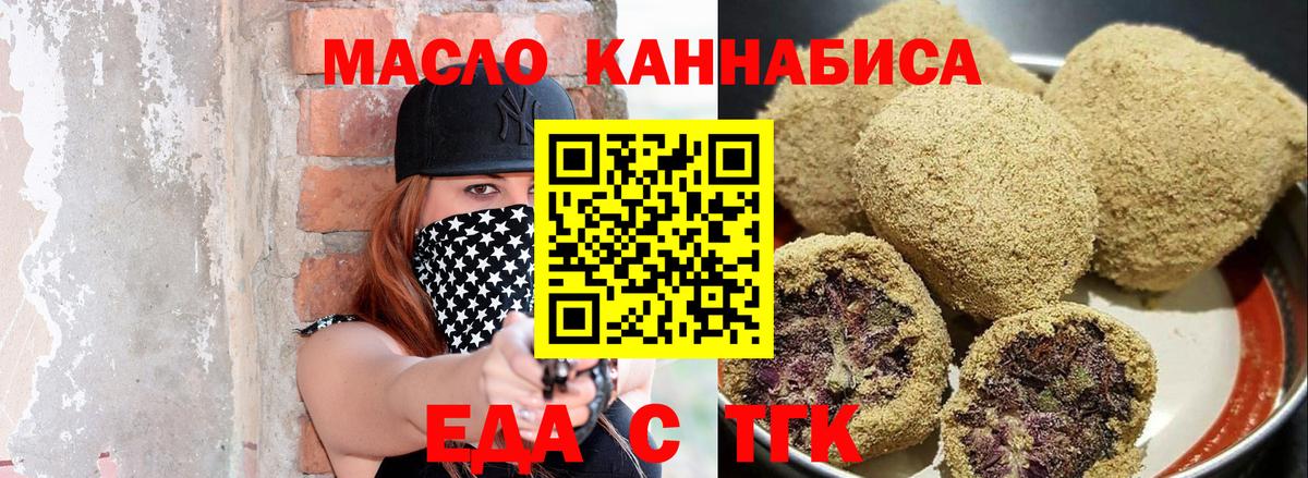 Еда ТГК марихуана  Вход с VPN  Тольятти 