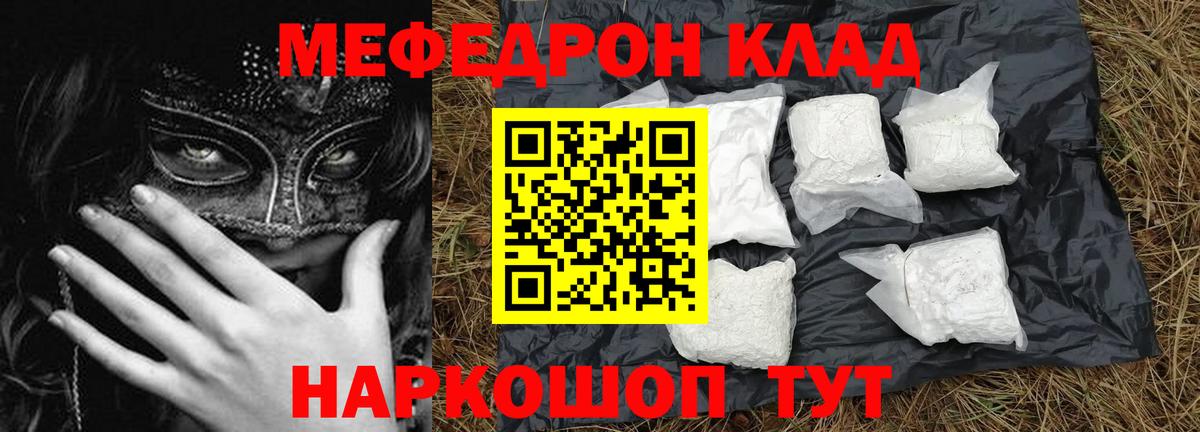 Меф  Вход с VPN  Тольятти  Меф 4 MMC  купить наркотик  Мефедрон  МЯУ-МЯУ mephedrone 